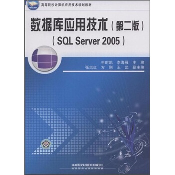 2005ߵԺУӋC(yng)üg(sh)Ҏ(gu)̲ģ(sh)(j)쑪(yng)üg(sh)2棩SQL Server