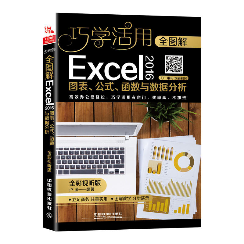 ȫDExcel2016Dʽ(sh)c(sh)(j)ȫҕ 棩