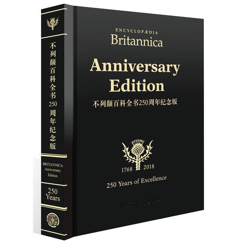 Encyclop?dia Britannica Anniversary Editionٿȫ250o