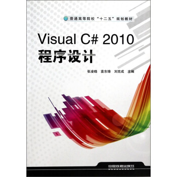 Visual C#2010OӋ/ͨߵԺʮ塱Ҏ(gu)̲