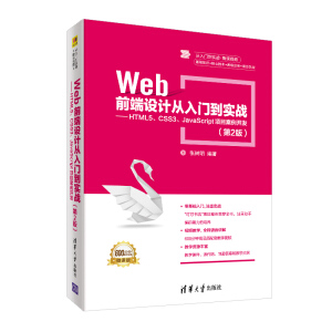 WebǰO(sh)Ӌ(j)T(sh)(zhn)HTML5CSS3JavaScript(xing)Ŀ_(ki)l(f)2棩