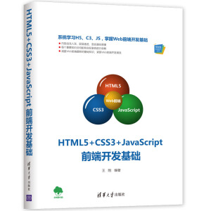 HTML5+CSS3+JavaScriptǰ_(ki)l(f)A(ch)