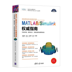 MATLAB/Simulink(qun)ָϡ_l(f)h(hun)O(sh)Ӌϵy(tng)c(zhn)