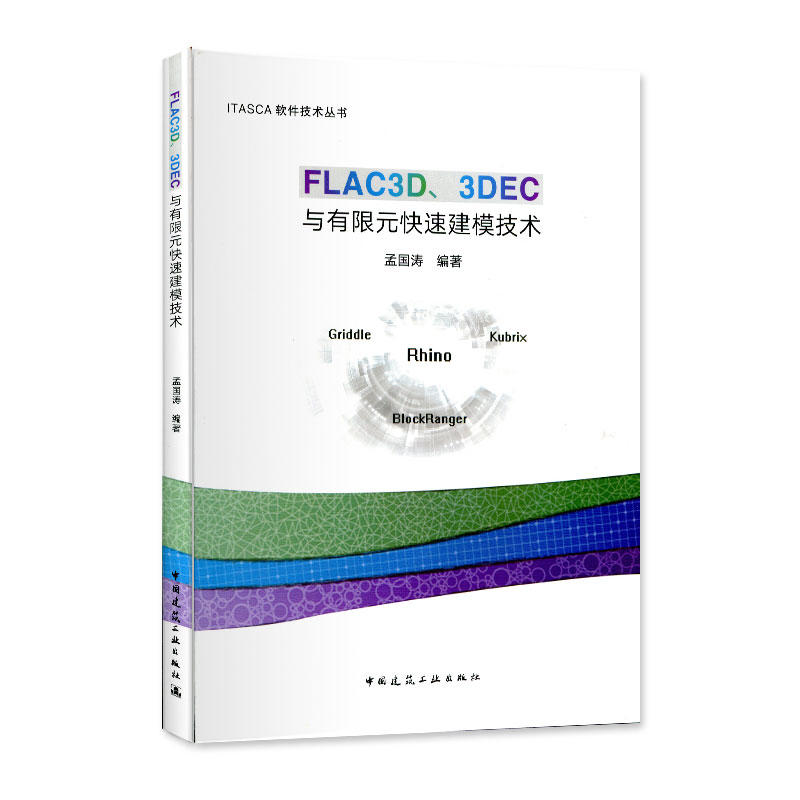 FLAC3D3DECcԪٽģg(sh)