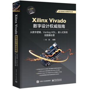 Xilinx Vivado(sh)O(sh)Ӌ(j)(qun)ָϣĔ(sh)߉݋Verilog HDLǶʽϵy(tng)D̎