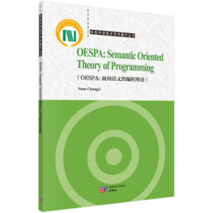 OESPAZxľՓӢİ棩OESPA: Semantic Oriented Theory of Programming