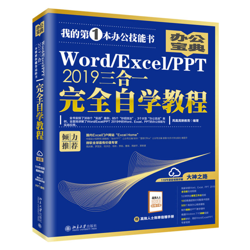 Word/Excel/PPT 2019һȫԌW(xu)̳