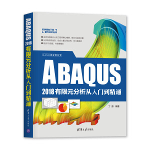 ABAQUS 2018ԪTͨ