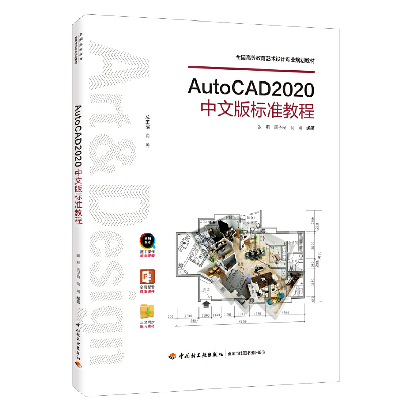 AutoCAD2020İ˜ʽ̳̣ȫߵȽˇg(sh)O(sh)ӋI(y)Ҏ(gu)̲ģ