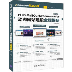 PHP+MySQL+Dreamweaver(dng)B(ti)W(wng)վO(sh)ȫ̽أ2棩