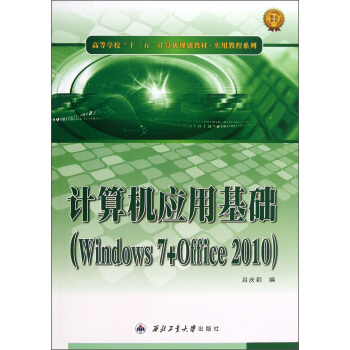 ߵȌW(xu)УʮӋ(j)C(j)Ҏ(gu)̲ġ(sh)ý̳ϵУӋ(j)C(j)(yng)ûA(ch)Windows7+Office2010