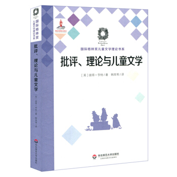 uՓcͯČW(xu)Criticism Theory and Childrens Liter