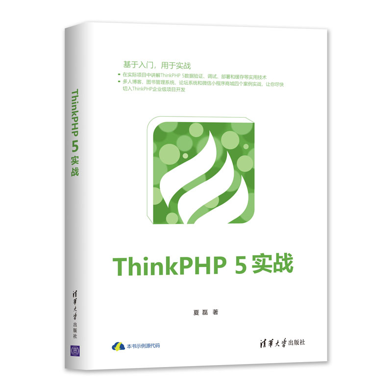 ThinkPHP 5(zhn)