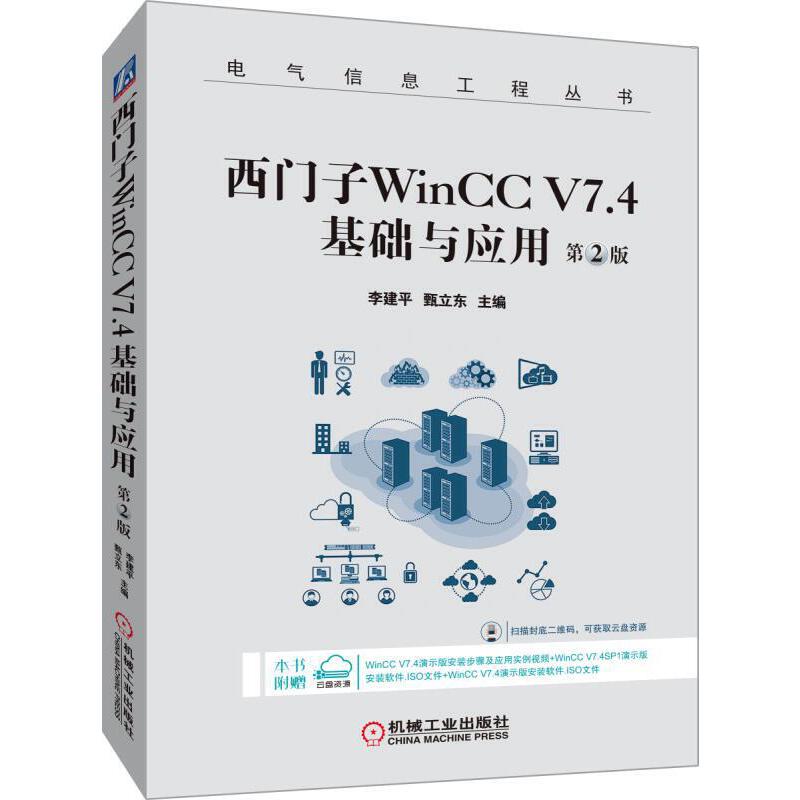 T(mn)WinCC V7.4 A(ch)c(yng) 2