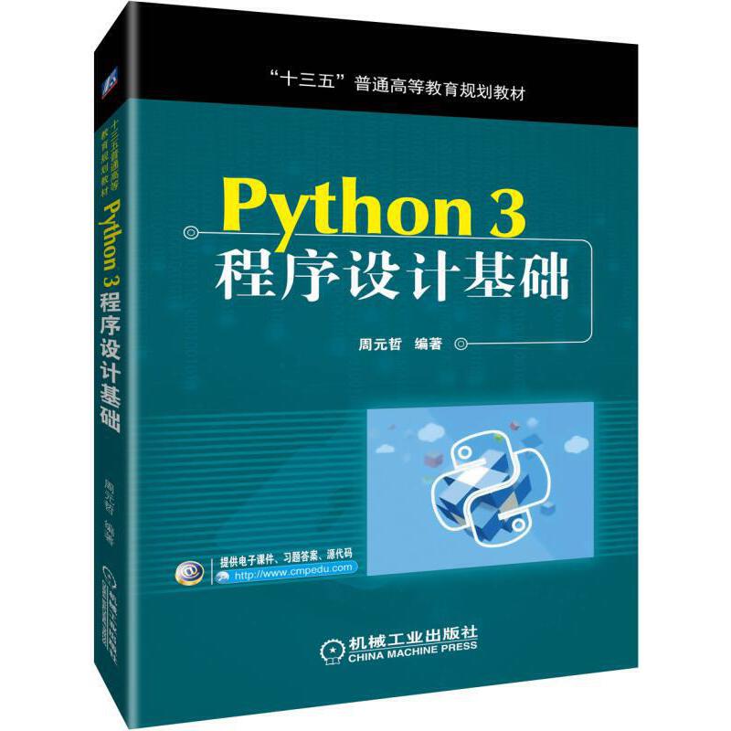 Python 3O(sh)Ӌ(j)A(ch)