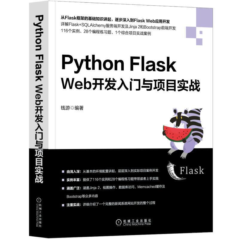 Python Flask Web_l(f)TcĿ(zhn)