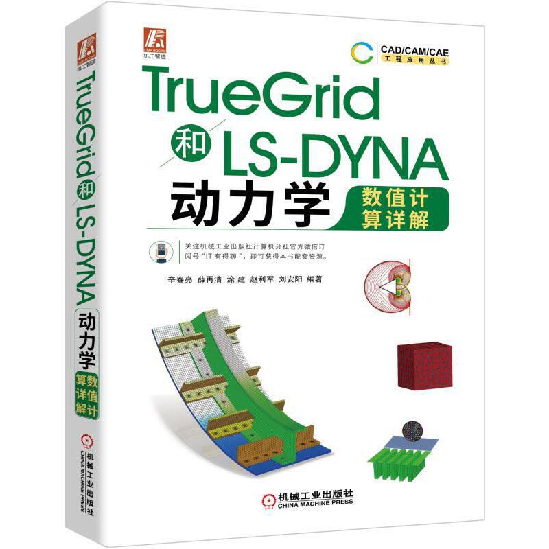 TrueGridLS-DYNA(dng)W(xu)(sh)ֵӋ(j)Ԕ