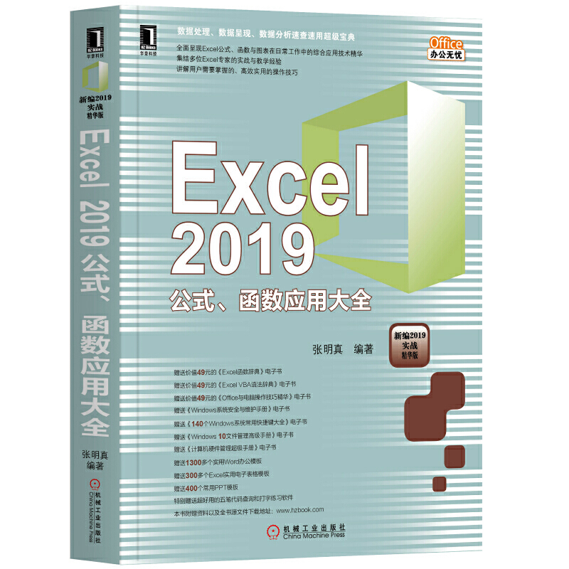 Excel 2019ʽ(sh)(yng)ôȫ