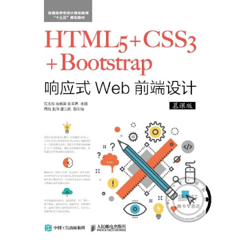 HTML5+CSS3+Bootstrap푑(yng)ʽWebǰO(sh)Ӌ