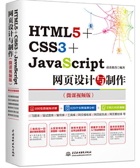 HTML5+CSS3+JavaScriptW(wng)(y)O(sh)Ӌ(j)c΢nҕl