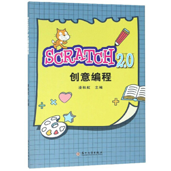 Scratch 2.0 (chung)⾎