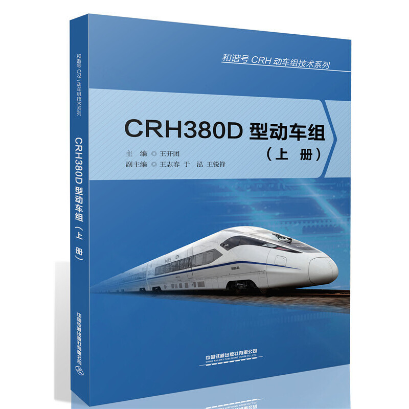 CRH380D̈́(dng)܇M