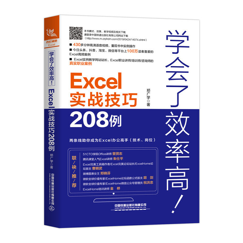 W(xu)(hu)ЧʸExcel(sh)(zhn)208