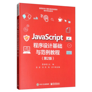 JavaScriptO(sh)Ӌ(j)A(ch)c̳̣2棩