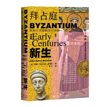 ռͥ絽|ۇ(gu)Byzantium: The Early Centuries