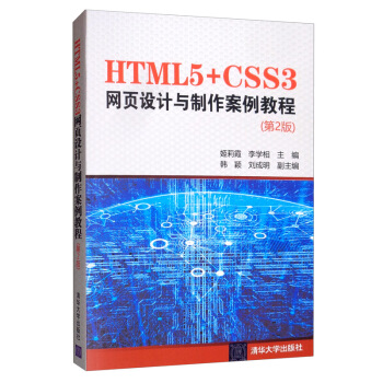 HTML5+CSS3W(wng)(y)O(sh)Ӌ(j)c̳̣2棩