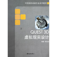 Quest 3D̓MF(xin)O(sh)Ӌ