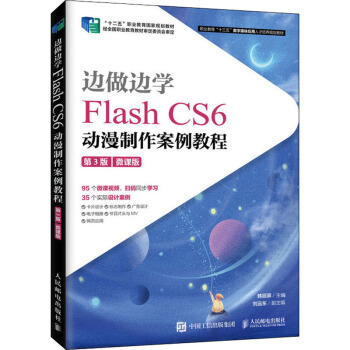 ߅߅W(xu)Flash CS6̳̣3棩΢n棩