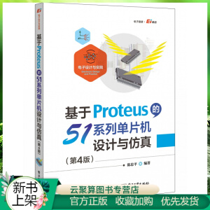 Proteus51ϵІƬCOӋc棨4棩