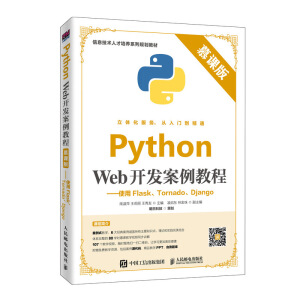 Python Web_l(f)̳̣Ľn棩ʹFlaskTornadoDjango