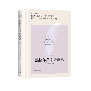 ڸWv䛣xעጱHegel's Aesthetics Lectures onWg(sh)(jng)ϵ