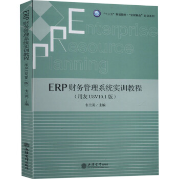 ERPؔ(w)ϵy(tng)Ӗ̳̣U8V10.1棩fmӢʮ塱Ҏ(gu)̲ġI(y)ؔںϡӖϵУ