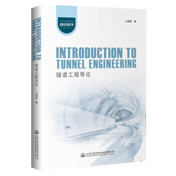 ̌(do)ՓIntroduction to Tunnel Engineering