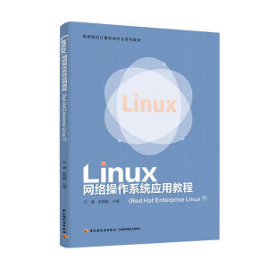 LinuxW(wng)jϵy(tng)ý̳̣Red Hat Enterprise Linux 7