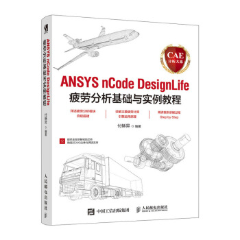 CAEϵ ANSYS nCode DesignLifeƣڷA(ch)c(sh)̳