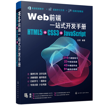 Webǰһվʽ_l(f)փ(c)HTML5+CSS3+JavaScript