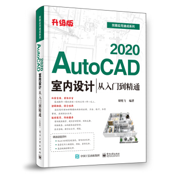 AutoCAD 2020҃(ni)O(sh)Ӌ(j)Tͨ(j)棩