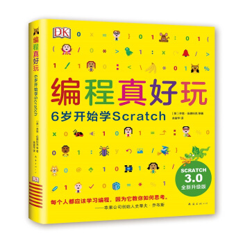 DK棺6q_ʼW(xu)Scratch2020棩Ęͯ