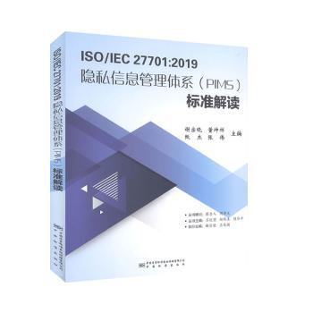 ISO/IEC 277012019[˽Ϣwϵ(PIMS)(bio)(zhn)x