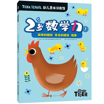 Tiger School׃˼SӖ(xn)^.2q(sh)W(xu)