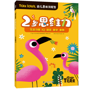 Tiger School׃˼SӖ(xn)^.2q˼S