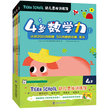 Tiger School׃˼SӖ(xn)^.4qȫ4ٛͬ(x)փԣ