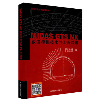 MIDAS GTS NX(sh)ֵģMg(sh)c̑(yng)