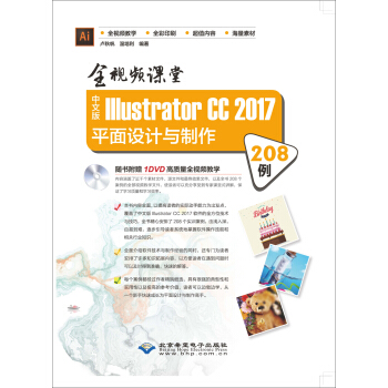 ȫҕlnáİIllustrator CC 2017ƽO(sh)Ӌ(j)c208