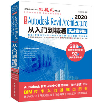 İAutodesk Revit Architecture 2020Tͨ(sh)(zhn)棩