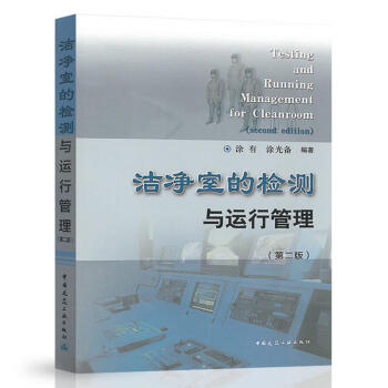 ҵęzy(c)c\(yn)й(ڶ)Testing and Running Management for Cleanroom (second edition)